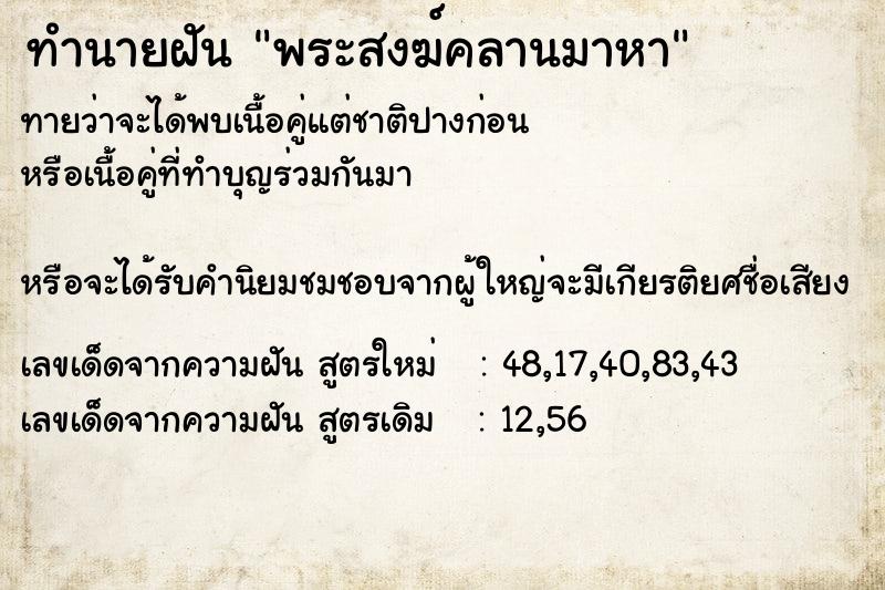 ทำนายฝันทำนายฝันพระสงฆ์คลานมาหา
