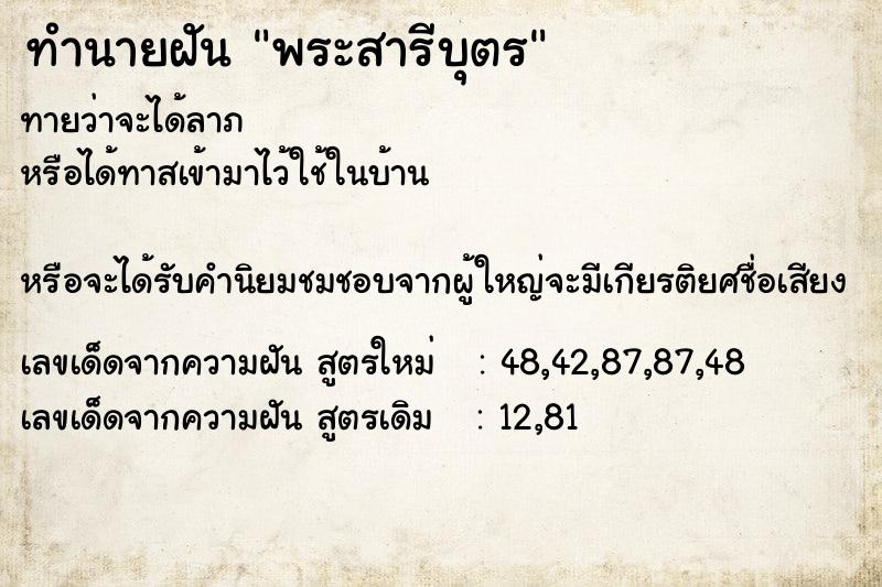 ทำนายฝัน พระสารีบุตร ทำนายฝัน พระสารีบุตร