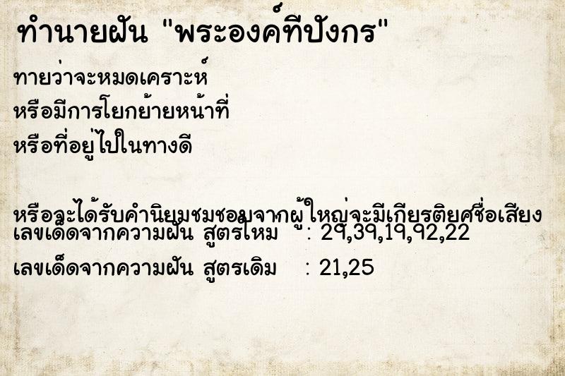 ทำนายฝันพระองค์ทีปังกร ทำนายฝันทำนายฝันพระองค์ทีปังกร