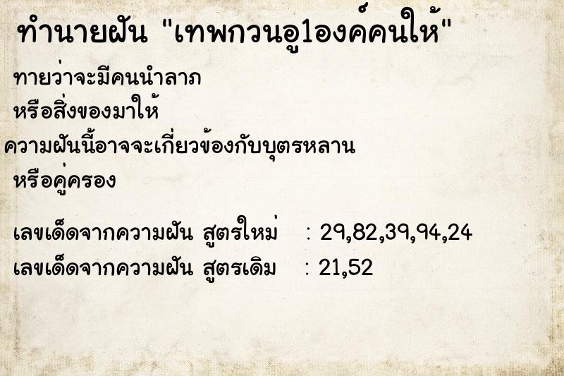 ทำนายฝันทำนายฝันเทพกวนอู1องค์คนให้