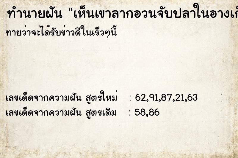 ทำนายฝันทำนายฝันเห็นเขาลากอวนจับปลาในอางเก็บน้ำ
