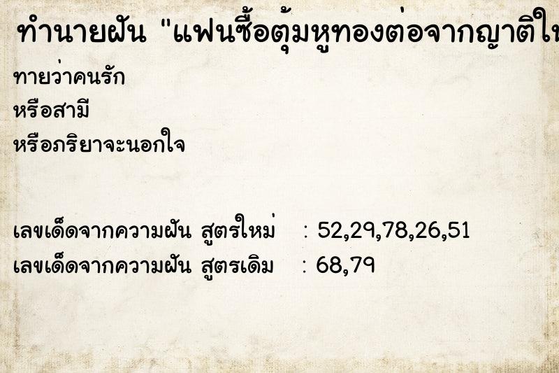 ทำนายฝัน แฟนซื้อตุ้มหูทองต่อจากญาติให้ ทำนายฝัน แฟนซื้อตุ้มหูทองต่อจากญาติให้