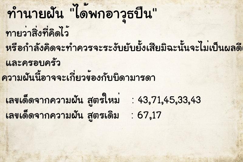 ทำนายฝันทำนายฝันได้พกอาวุธปืน