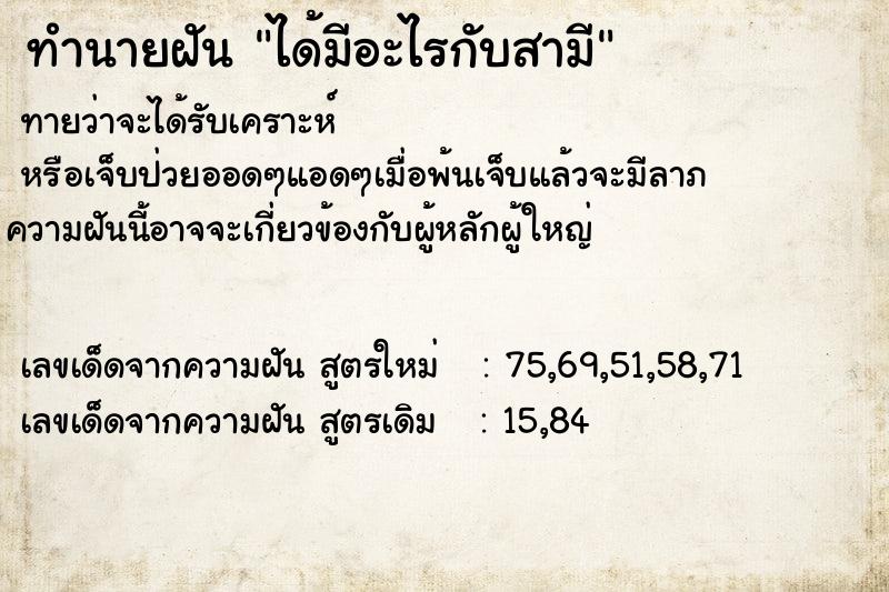 ทำนายฝันทำนายฝันได้มีอะไรกับสามี