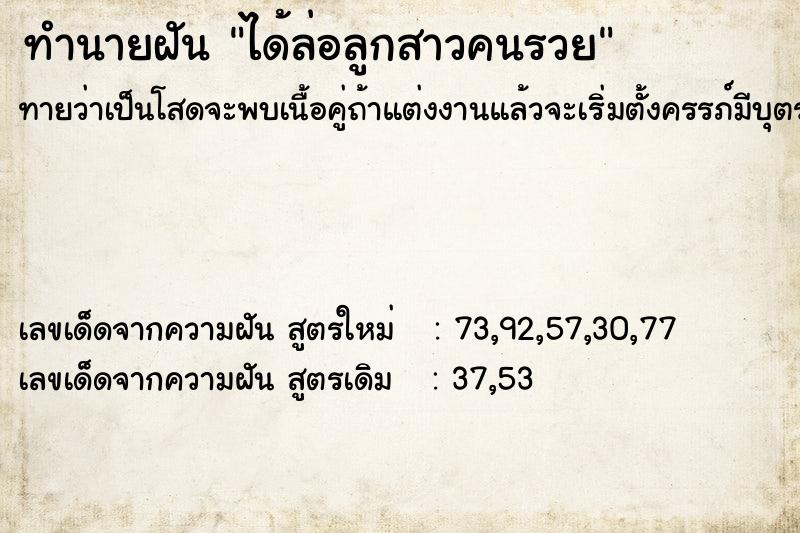 ทำนายฝันได้ล่อลูกสาวคนรวย ทำนายฝันทำนายฝันได้ล่อลูกสาวคนรวย