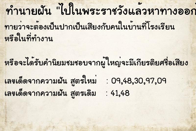ทำนายฝันทำนายฝันไปในพระราชวังแล้วหาทางออกไม่ได้