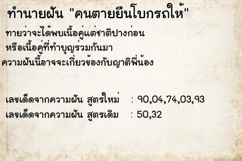 ทำนายฝัน คนตายยืนโบกรถให้ ทำนายฝัน คนตายยืนโบกรถให้