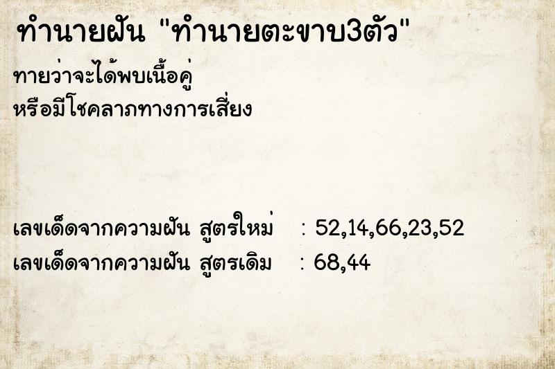 ทำนายฝันทำนายตะขาบ3ตัว ทำนายฝันทำนายฝันทำนายตะขาบ3ตัว