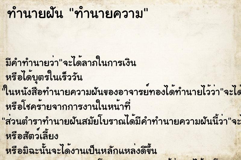 ทำนายฝัน ทํานายความ ทำนายฝัน ทํานายความ