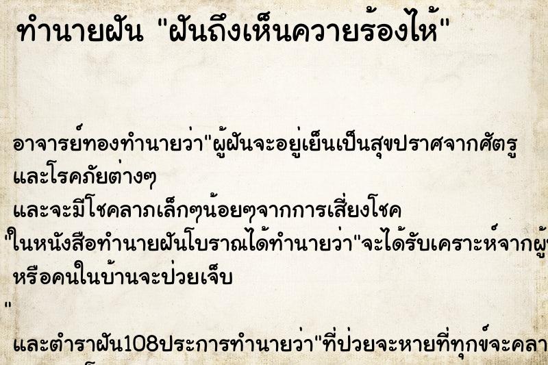 ทำนายฝันฝันถึงเห็นควายร้องไห้ ทำนายฝันทำนายฝันฝันถึงเห็นควายร้องไห้