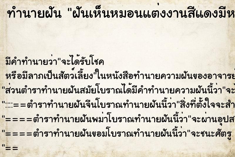 ทำนายฝันฝันเห็นหมอนแต่งงานสีแดงมีหนึ่งใบ ทำนายฝันทำนายฝันฝันเห็นหมอนแต่งงานสีแดงมีหนึ่งใบ