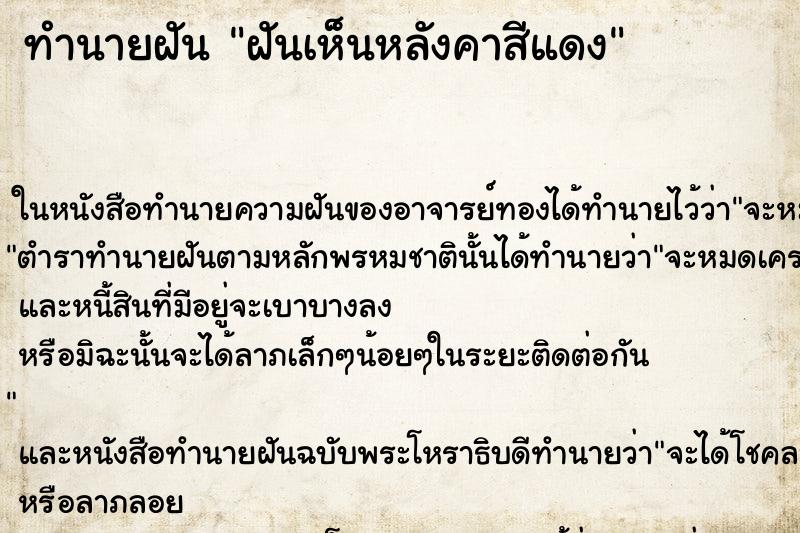 ทำนายฝันฝันเห็นหลังคาสีแดง ทำนายฝันทำนายฝันฝันเห็นหลังคาสีแดง