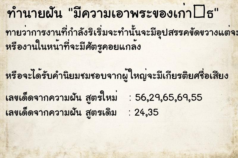 ทำนายฝันมีความเอาพระของเก่า�¸ ทำนายฝันทำนายฝันมีความเอาพระของเก่า�¸