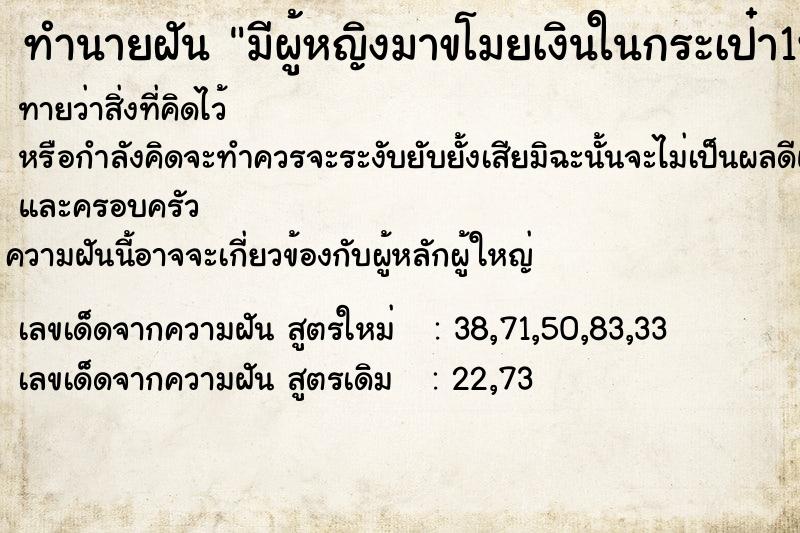 ทำนายฝันมีผู้หญิงมาขโมยเงินในกระเป๋า1พันบาท ทำนายฝันทำนายฝันมีผู้หญิงมาขโมยเงินในกระเป๋า1พันบาท