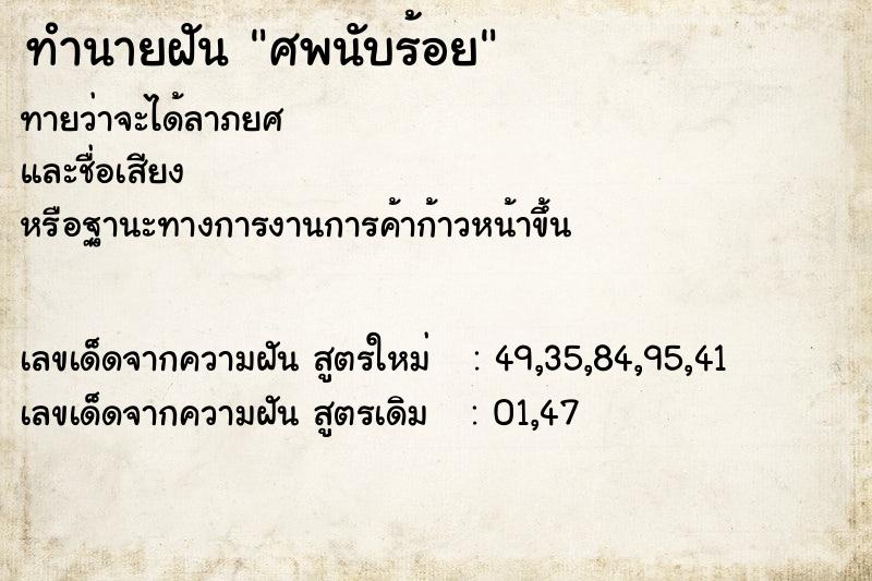 ทำนายฝันทำนายฝันศพนับร้อย