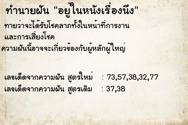 ทำนายฝันทำนายฝันอยู่ในหนังเรื่องนึง