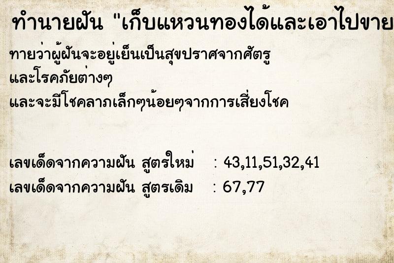 ทำนายฝัน เก็บแหวนทองได้และเอาไปขาย ทำนายฝัน เก็บแหวนทองได้และเอาไปขาย