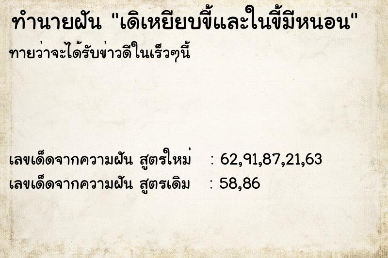 ทำนายฝันทำนายฝันเดิเหยียบขี้และในขี้มีหนอน