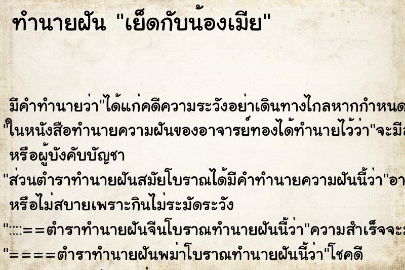 ทำนายฝัน เย็ดกับน้องเมีย ทำนายฝัน เย็ดกับน้องเมีย