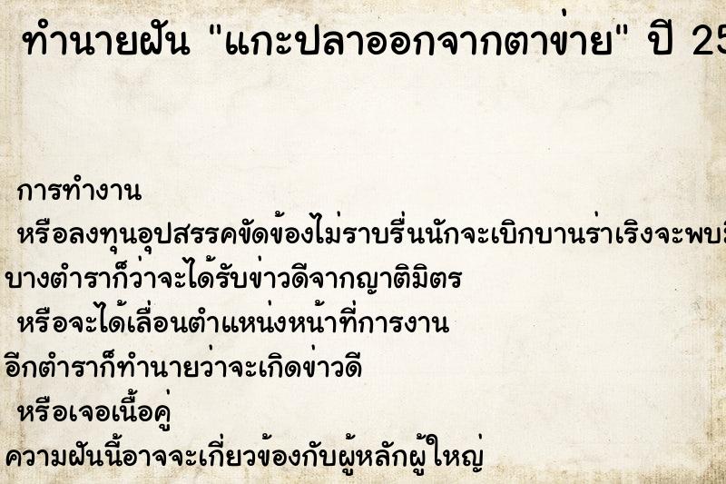 ทำนายฝันทำนายฝันแกะปลาออกจากตาข่าย