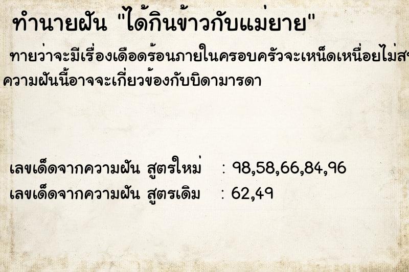 ทำนายฝัน ได้กินข้าวกับแม่ยาย ทำนายฝัน ได้กินข้าวกับแม่ยาย