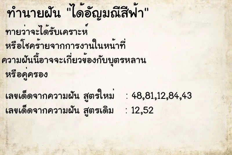 ทำนายฝัน ได้อัญมณีสีฟ้า ทำนายฝัน ได้อัญมณีสีฟ้า