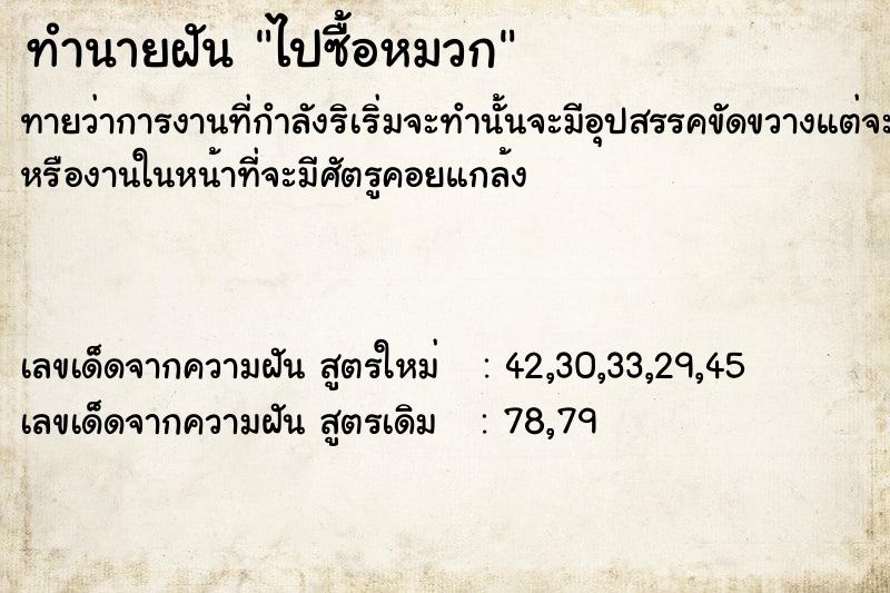 ทำนายฝันทำนายฝันไปซื้อหมวก