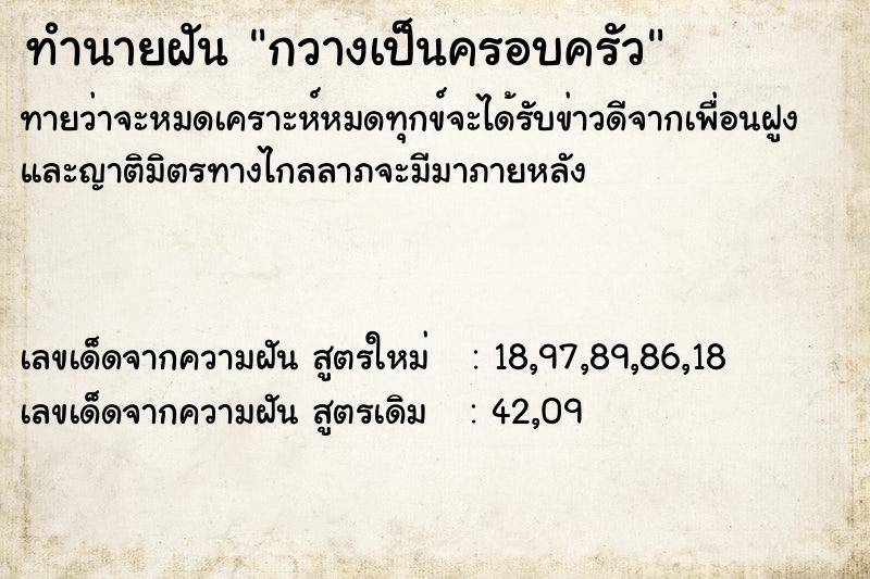 ทำนายฝันกวางเป็นครอบครัว ทำนายฝันทำนายฝันกวางเป็นครอบครัว