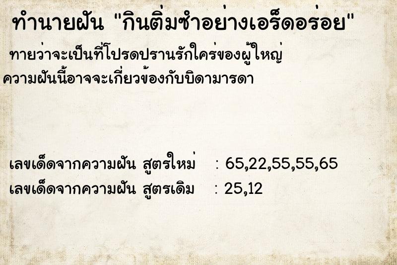 ทำนายฝันกินติ่มซำอย่างเอร็ดอร่อย ทำนายฝันทำนายฝันกินติ่มซำอย่างเอร็ดอร่อย