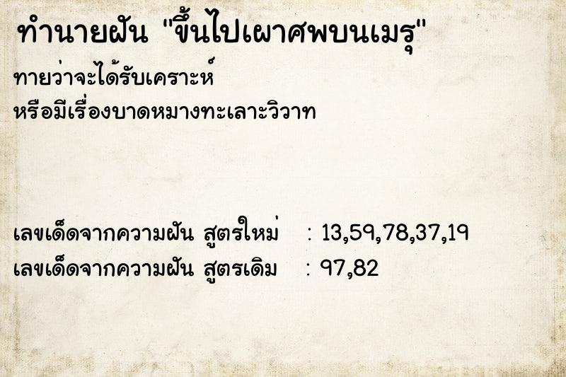 ทำนายฝันขึ้นไปเผาศพบนเมรุ ทำนายฝันทำนายฝันขึ้นไปเผาศพบนเมรุ