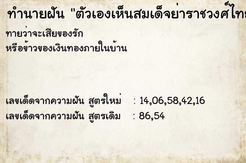 ทำนายฝันตัวเองเห็นสมเด็จย่าราชวงศ์ไทย ทำนายฝันทำนายฝันตัวเองเห็นสมเด็จย่าราชวงศ์ไทย