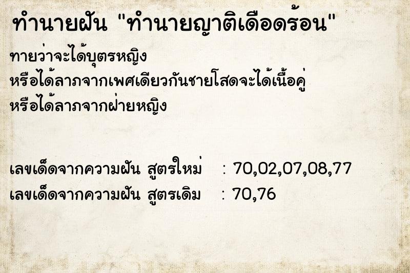 ทำนายฝันทำนายฝันทำนายญาติเดือดร้อน