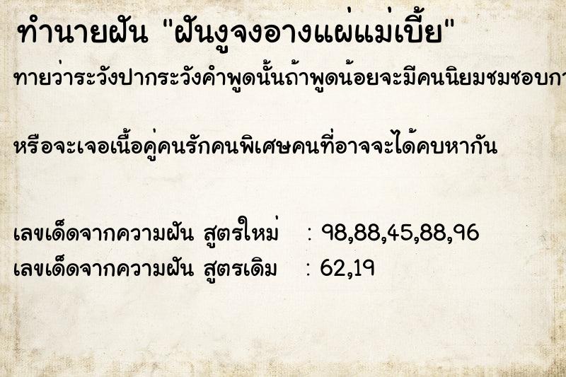 ทำนายฝันทำนายฝันฝันงูจงอางแผ่แม่เบี้ย