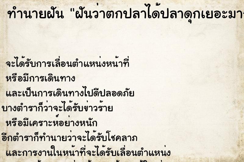 ทำนายฝัน ฝันว่าตกปลาได้ปลาดุกเยอะมาก ทำนายฝัน ฝันว่าตกปลาได้ปลาดุกเยอะมาก