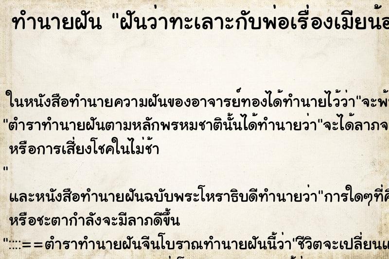ทำนายฝันฝันว่าทะเลาะกับพ่อเรื่องเมียน้อยพ่อ ทำนายฝันทำนายฝันฝันว่าทะเลาะกับพ่อเรื่องเมียน้อยพ่อ