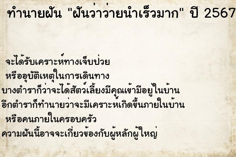 ทำนายฝัน ฝันว่าว่ายนำเร็วมาก