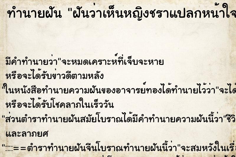 ทำนายฝันฝันว่าเห็นหญิงชราแปลกหน้าใจดี ทำนายฝันทำนายฝันฝันว่าเห็นหญิงชราแปลกหน้าใจดี