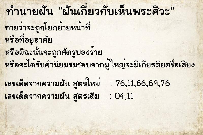 ทำนายฝันฝันเกี่ยวกับเห็นพระศิวะ ทำนายฝันทำนายฝันฝันเกี่ยวกับเห็นพระศิวะ