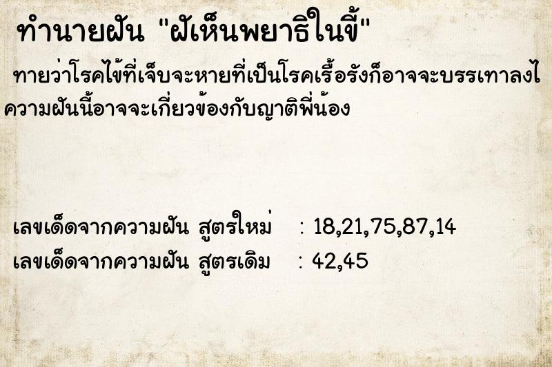 ทำนายฝันทำนายฝันฝัเห็นพยาธิในขี้