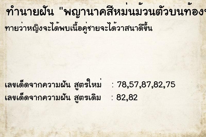 ทำนายฝันพญานาคสีหม่นม้วนตัวบนท้องฟ้า ทำนายฝันทำนายฝันพญานาคสีหม่นม้วนตัวบนท้องฟ้า