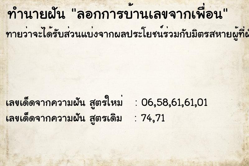 ทำนายฝัน ลอกการบ้านเลขจากเพื่อน ทำนายฝัน ลอกการบ้านเลขจากเพื่อน