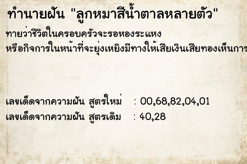 ทำนายฝันทำนายฝันลูกหมาสีน้ำตาลหลายตัว