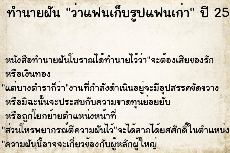 ทำนายฝันว่าแฟนเก็บรูปแฟนเก่า ทำนายฝันทำนายฝันว่าแฟนเก็บรูปแฟนเก่า