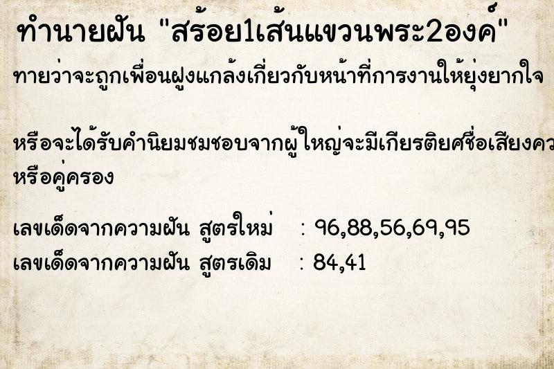 ทำนายฝันทำนายฝันสร้อย1เส้นแขวนพระ2องค์
