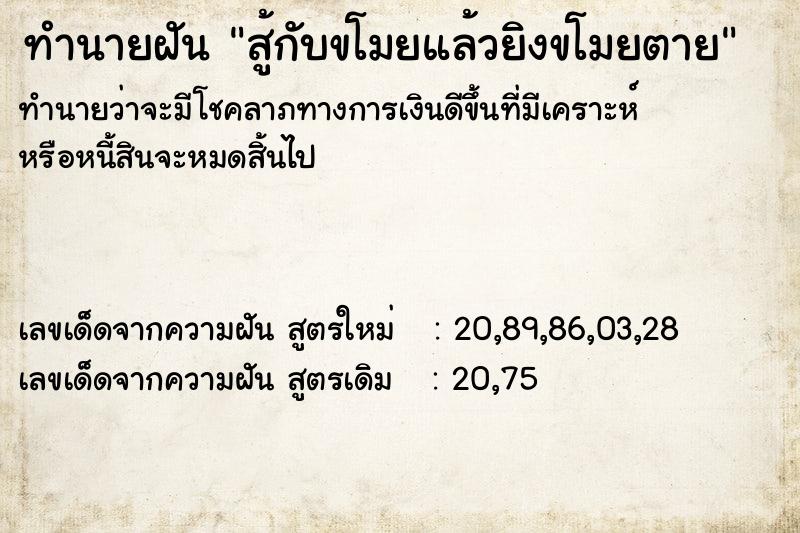 ทำนายฝัน สู้กับขโมยแล้วยิงขโมยตาย ทำนายฝัน สู้กับขโมยแล้วยิงขโมยตาย