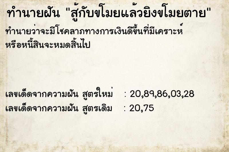 ทำนายฝัน สู้กับขโมยแล้วยิงขโมยตาย ตำราโบราณ แม่นที่สุดในโลก