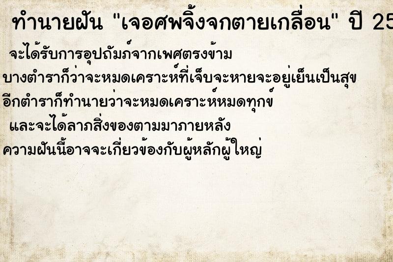 ทำนายฝันเจอศพจิ้งจกตายเกลื่อน ทำนายฝันทำนายฝันเจอศพจิ้งจกตายเกลื่อน