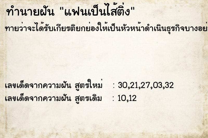 ทำนายฝันทำนายฝันแฟนเป็นไส้ติ่ง