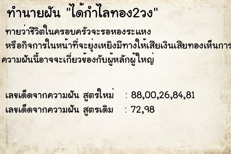 ทำนายฝัน ได้กำไลทอง2วง ทำนายฝัน ได้กำไลทอง2วง