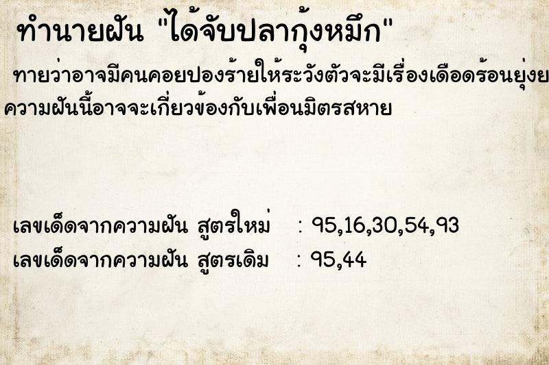 ทำนายฝันทำนายฝันได้จับปลากุ้งหมึก